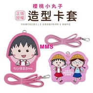 台灣直送 櫻桃小丸子 小玉 卡套 咭套 八達通套