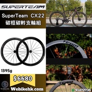 SuperTeam CX22 黑金色中空Logo碳纖維 陶瓷Hub公路車輪組🔰
