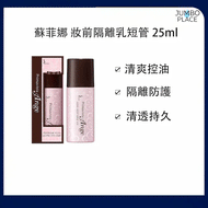 Sofina - SOFINA 蘇菲娜 漾緁水潤瓷效妝前隔離乳 25ml短管（平行進口）