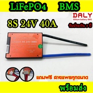 ส่งในไทย BMS ของแท้จากโรงงาน Daly บอร์ด BMS 4S/7S/8S/16S สำหรับแบตเตอรี่ LiFePo4 /ion พร้อมสายแพร พร