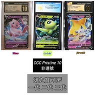 CGC Pristine 10 Mew V 038/127 sd Jet-Black Spirit Celebi V 003/070 s6k Jirachi v Time Gazer 025/067 