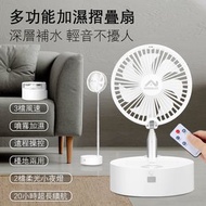 Nidouillet - 三合一無線電風扇 USB充電 自動搖頭摺疊扇 可伸縮 帶小夜燈 加濕器 三檔風速高度調節 可遙控 便攜式 白色—AB0243
