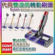 AGERU - Soft Double Roller Brush Head for Dyson V15 V11 V10 V8 V7 Series Vacuum Cleaner LED Roller Brush ; AGERU - Dyson副廠［雙滾筒］吸塵刷頭 附照明燈 (適配V7 V8 V10 V11 V15型號) 吸塵機軟絨毛雙滾筒吸頭