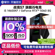 [National Supplement+Hundred Billion] Climbing Computer Host War S7 i5 12400F/14600KF/RTX5060 Game C