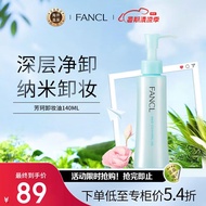 芳珂（FANCL）纳米卸妆油 140m  增量版 敏感肌可用