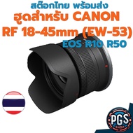 Hood For Canon RF 18-45mm EOS R7 R10 R50 (EW-53) 49mm Thai Stock BX05-1