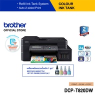 Brother DCP-T820DW เครื่องพิมพ์มัลติฟังก์ชันอิงค์แท็งก์ (พิมพ์สแกนถ่ายเอกสาร) พิมพ์ 2 หน้าAuto (ประก