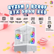 BONMECOM2 คอมประกอบ / NEW RTX 5060 8GB / AMD AM5 RYZEN 7 8700F / Case เลือกแบบได้นะครับ