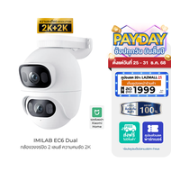 [ใช้คูปอง ลดเหลือ 2712 บ.] IMILAB EC6 Dual กล้องวงจรปิด 2 เลนส์ ความคมชัด 2K+2K กันน้ำ กันฝุ่น IP66 