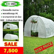 [พร้อมส่ง]!!!ลดโรงเรือน ปลูกพืช เพาะชำ ปลูกผัก ปลูกต้นไม้ Greenhouse MS-GT003 โครงเหล็ก พลาสติกคลุมเ