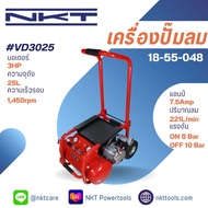 เครื่องปั๊มลม ขนาด 25 ลิตร รุ่น VD3025