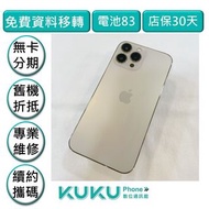iPhone 13 Pro Max  256G  金色，台中實體店面KUKU數位通訊綠川店