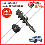 โช๊คหน้า Honda CRV G5 ปี 17-22