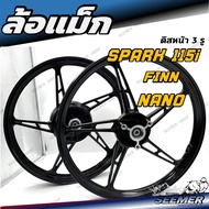 ล้อแม็ก SPARK115i/FINN/NANO ดิสหน้า 3 รู ขนาดล้อ 1.4×17 สีดำ 5 ก้าน **ขายเป็นคู่**