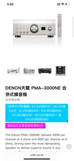 Denon PMA-3000NE 合併式擴音機 行貨5 年保