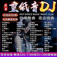 2026 Subwoofer DJ Dance Song U Disk Super Hot TikTok New Song Chinese Popular dj Madden Happiness So