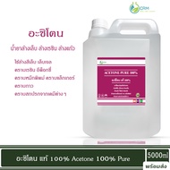 5000ml อะซิโตน น้ำยาล้างสีเล็บ เล็บเจล น้ำยาล้างเรซิ่น น้ำยาล้างเรซิน / Acetone 100% pure - Nail polish remover resin remover ink remover - CRMONLINE