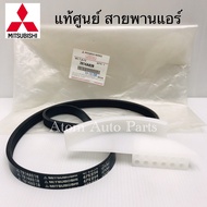 แท้ศูนย์ สายพานแอร์ TRITON เบนซิน  PAJERO SPORT เบนซิน เดือน 11 ปี2012 ขึ้นไป ความยาว 4PK894 รหัส.78