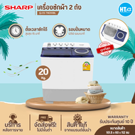 ส่งฟรีทั่วไทย SHARP เครื่องซักผ้า 2 ถัง เครื่องซักผ้าถังคู่ เครื่องซักผ้า ชาร์ป 20 กิโลกรัม รุ่นใหม่