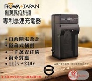 【3C王國】ROWA 樂華 CANON LP-E6 充電器 壁充 相容原廠電池 一年保固 80D 7D 5DII 70D