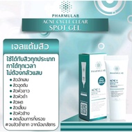 เจลแต้มสิวฟาร์มูล่า Pharmular ใช้ได้กับสิวทุกประเภท รักษาสิวอักเสบ สิวอุดตัน สิวหนอง สิวหัวช้าง ลดกา