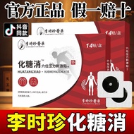 [Ready Stock] Genuine Product Li Shizhen] Sugar Acupoint Stickers Blood Sugar Test Paper Sugar Diabe