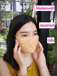 แมส​ผ้า​ ปิด​จมูก​ ปิด​ปาก​ ทรง​ เกาหลี​ 3​ ชั้น​