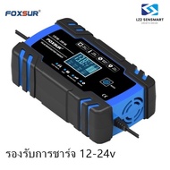 FOXSUR รุ่น FBC122408D สามารถชาร์จแบตเตอรี่ขนาดแรงดันไฟ 12 24โวลท์ โดยเครื่องจะทำการปรับเลือกอัตโนมัติ สามารถชาร์จแบต