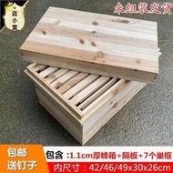 【四季美精選】全套杉木蜂箱包郵蜜蜂箱中蜂箱杉木蜂箱養蜂箱全套蜜蜂箱 1.1cm厚  露天市集  全台最大的網路購物市集