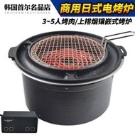 韓式電烤爐商用劉炭長烤肉店電烤鍋雞蛋糕烤盤電燒烤爐日式烤肉爐