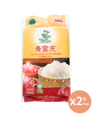 青靈芝頂級泰國香米 8公斤x2包 (真空包裝) #米#泰國米#茉莉香米#茉莉米 [最佳食用日期:15/06/2028]