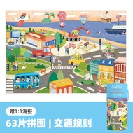 Pinwheel Puzzle+Poster 63 Pieces จิ๊กซอว์แผ่นใหญ่ | ของเล่นเสริมพัฒนาการ ของเล่นเด็ก จิ๊กซอว์