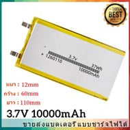 【จัดส่งในพื้นที่ในประเทศไทย】Battery แบตเตอรี่ 3.7V 10000mAh 1260110 สำหรับชาร์จไฟ Bluetooth ลำโพงแท็