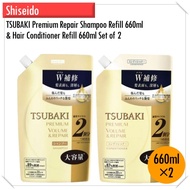 Shiseido TSUBAKI Premium Repair Shampoo Refill 660ml &amp; Hair Conditioner Refill 660ml Set of 2【Direct From Japan】