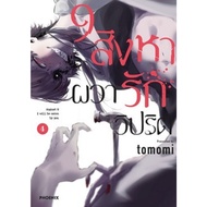 9 August The Perverted Love