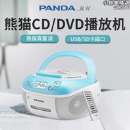 panda/熊家用dvd光碟機cd機vcd可攜式光碟插放機播放器cd-860