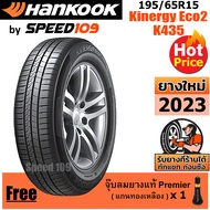 HANKOOK ยางรถยนต์ ขอบ 15 ขนาด 195/65R15 รุ่น Kinergy Eco2 K435 - 1 เส้น (ปี 2023)