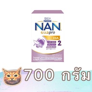 NAN GOLD Pro HA 2 นมผงสูตร 2 ขนาด 700 กรัม แนน โกลด์ โปร เอชเอ 2 มีโปรตีนที่ย่อยง่าย พร้อมส่ง มีเก็บเงินปลายทาง