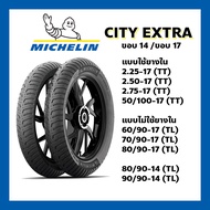ยางนอก MICHELIN CITY EXTRA ขอบ 10 ขอบ12 ขอบ 14  ขอบ 17  เลือกขนาดได้ มีทั้งแบบใช้ยางใน และไม่ใช้ยางใน TT / TL 80/90-17 90/90-17 80/90-14 90/90-14 60/90-17  225-17 250-17 275-17