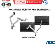 AOC AM420S MONITOR ARM SILVER (DIAL)/ประกัน 3 Years