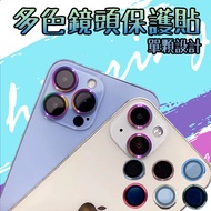 Suitable For IPHONE i16 PRO i15 16 PROMAX 16 plus Multicolor Color Titanium Glass Sticker Lens Prote