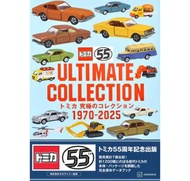現貨 (全新) TOMICAトミカ Ultimate collection 55周年圖鑑 1970-2025 / 玩具車完全圖鑑專集 / トミカ 究極のコレクション 1970-2025