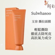 sulwhasoo-玉容撕拉面膜 玉燦潔顏清潔面膜 120ml  (平行進口)