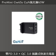 ProMini Gw65s GaN氮化鎵65W 雙PD 3.0 + QC 3.0 插牆式快速充電器