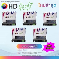 (โฉมใหม่!! ส่ง 5 เครื่อง) 📡กล่องรับสัญญาณดาวเทียม GMM Z HD Good ( ดูทีวี ดูยูทูปได้ )