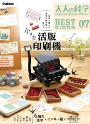 大人的科學 MAGAZINE 精選 7 小型活版印刷機