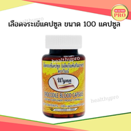ส่งฟรี📍 เลือดจระเข้ วินน์ (Wynn) งานวิจัย ม.เกษตร 250 มิลลิกรัม ขนาด 100 แคปซูล 1 กระปุก (ของแท้ 100
