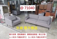 @71040 展示樣品 二件 13沙發 辦公沙發 ~ 布沙發 單人沙發 三人沙發 會客沙發 客廳沙發 沙發椅 灰色沙發 回收二手沙發組 聯合二手倉庫
