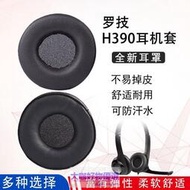 優選 好品質適用於羅技H390 H600耳機H609頭戴式耳罩海綿耳機配件