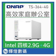 QNAP 威聯通 TS-364X-4G 3Bay NAS 網路儲存伺服器(不含硬碟)